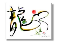 0003-Prosperity Dragon 2012